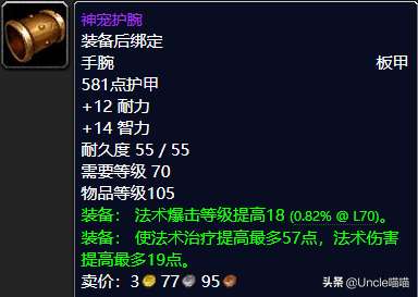 怀旧服圣洁使者臂甲怎么获得（贤者护甲与终结臂甲对比）