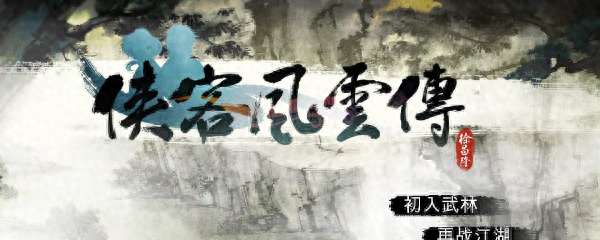 侠客风云传杭州完美攻略与心得（任务答案、完成方法及流程）