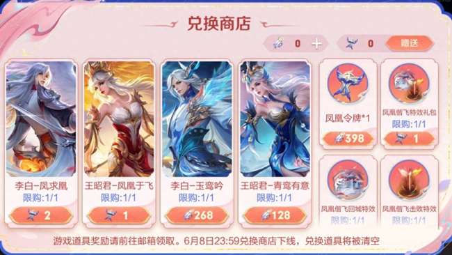 王者荣耀王昭君凤凰于飞多少钱（皮肤价格及保底抽取分析）