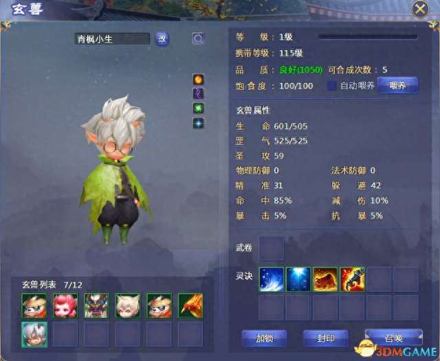 仙侠世界玄兽繁殖及技能搭配攻略（玄兽系统介绍和获得方法）