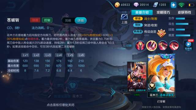 王者荣耀花木兰技能介绍（铭文出装和玩法攻略）