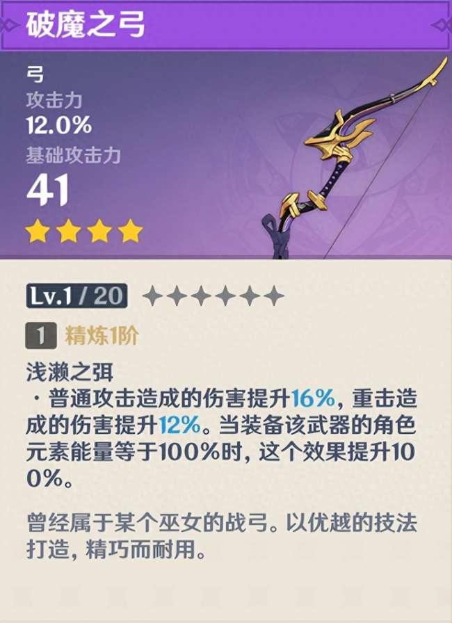 原神天目影打刀适合哪些角色 (获取流程、属性和武器攻略)