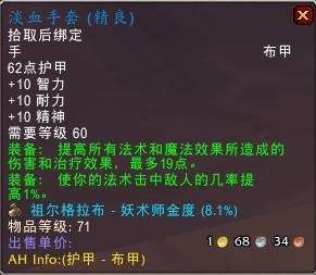 魔兽世界食人魔法师出装顺序详解（技能分析和装备搭配详解）