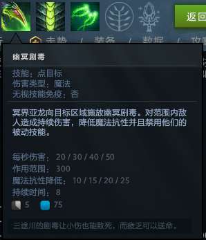 DOTA2冥界亚龙攻略及技能介绍（天赋加点和道具推荐）