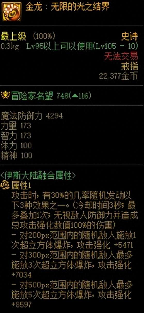 DNF合成装备在哪里怎么玩（110装备融合位置及方法详解）