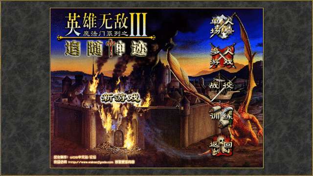 英雄无敌3追随神迹下载攻略（兵种/宝物组合详解）