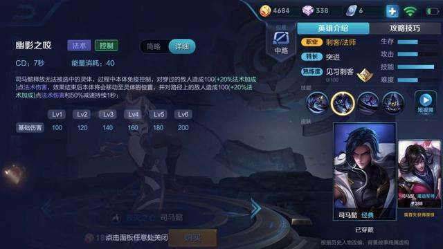 司马懿王者荣耀玩法教学和技能介绍（出装和铭文详细推荐）