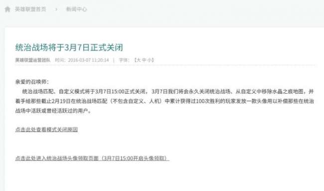 LOL统治战场模式为什么删除（模式介绍和玩法详解）