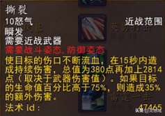 魔兽战士技能一览表及释放顺序（WLK版天赋改动详细分析）