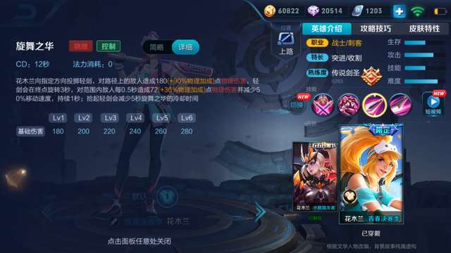王者荣耀花木兰技能介绍（铭文出装和玩法攻略）