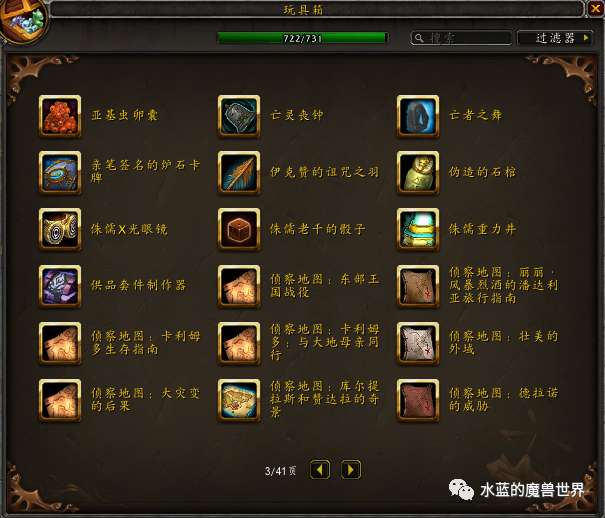 魔兽玩具获取攻略及收集方法（所有隐藏玩具介绍大全)