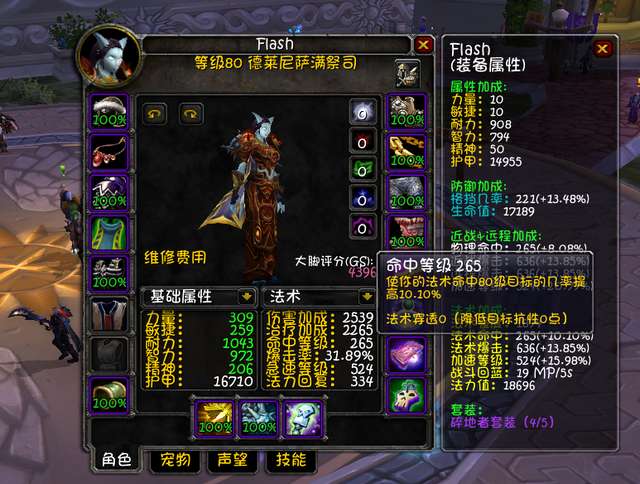 魔兽80级元素萨满属性选择及装备优先级（输出手法+玩法解析）