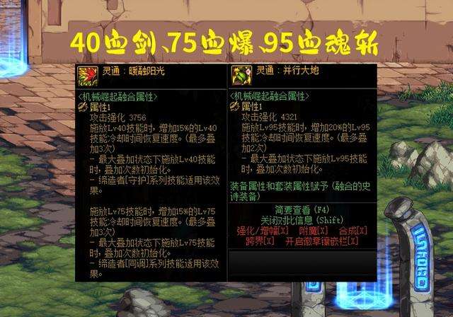 dnf魔神最新刷图加点攻略（附加点和装备搭配教程）