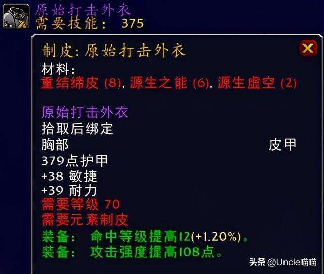 魔兽世界怀旧服煽动者披风详解（和黑暗掠夺者比哪个好用）