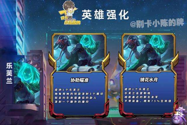 云顶之弈乐芙兰出装推荐及阵容分析（机甲乐芙兰符文及装备推荐）