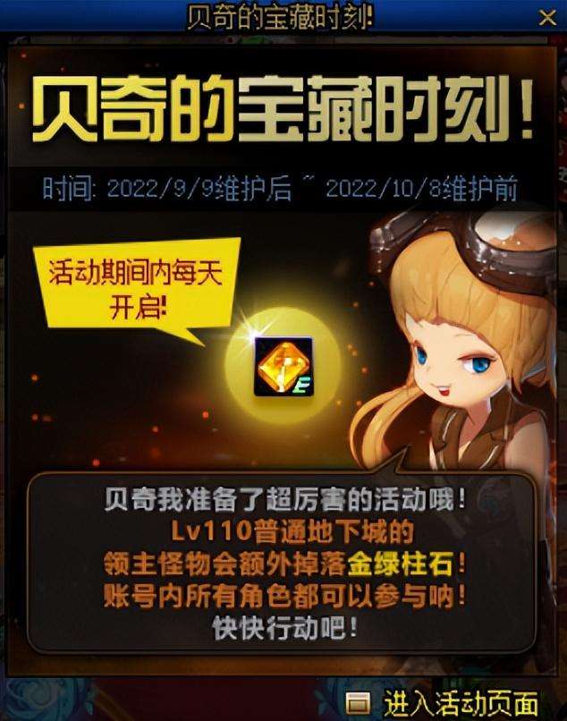 地下城签到活动怎么签（最新金秋活动及每日签到奖励）