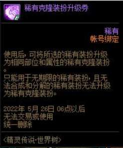 DNF精灵传说攻略及新手指南（世界树活动介绍及平民通关攻略）
