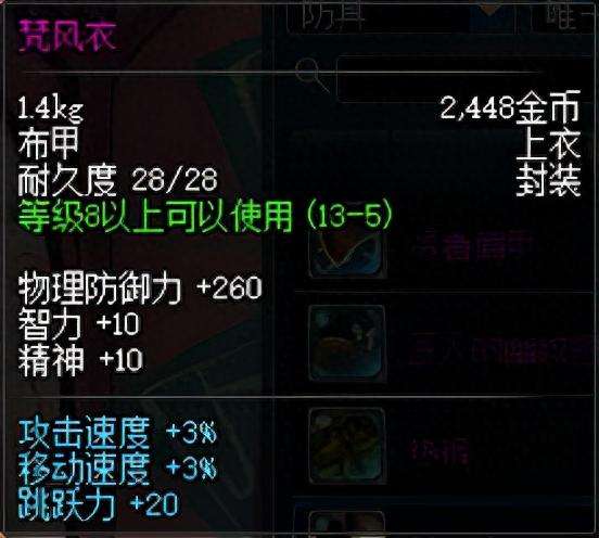 DNF鳞岩护肩的属性与价格介绍（最重要的属性和价值分析）
