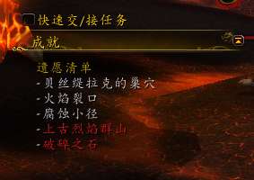 魔獸世界墮落火鷹成就及任務分析（要幾個人、成就坐騎攻略）