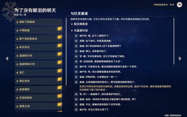 原神反抗军营地在哪（含主线任务顺序详解）
