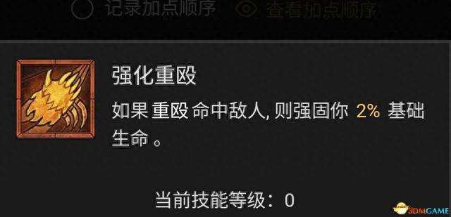 暗黑2德魯伊加點新人指導教程（技能分析和玩法指南）