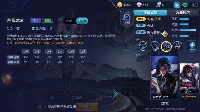 司马懿王者荣耀玩法教学和技能介绍（出装和铭文详细推荐）
