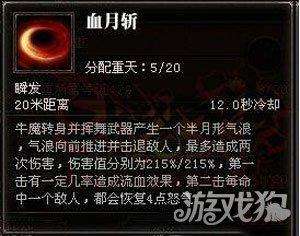 斗战神牛魔嗜血加点推荐2023（技能加点方法与输出手法）