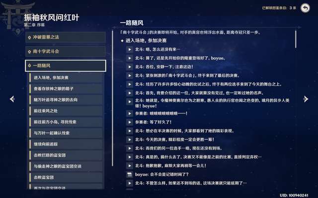 原神反抗军营地在哪（含主线任务顺序详解）