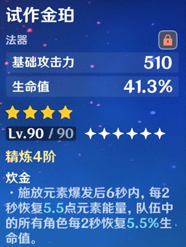 原神天目影打刀适合哪些角色 (获取流程、属性和武器攻略)