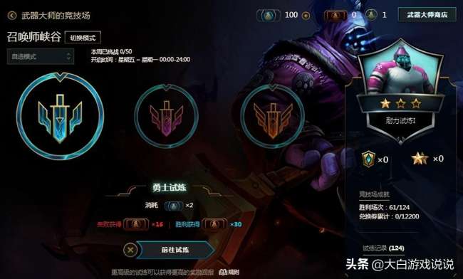 英雄联盟武器大师竞技场什么时候开始（奖励列表及玩法详解）