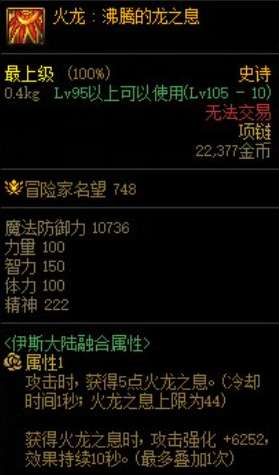 DNF合成装备在哪里怎么玩（110装备融合位置及方法详解）