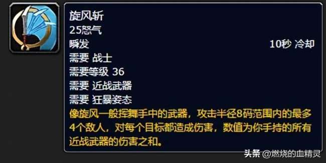 魔獸世界狂暴戰(zhàn)士輸出手法與技能詳解（裝備屬性與搭配詳解）