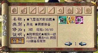 金庸群侠传3加强版任务完美攻略（华山、古墓派等通关秘籍）