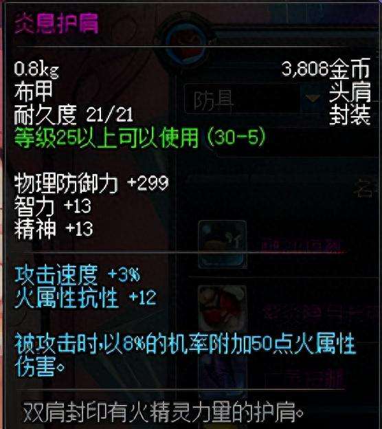 DNF鳞岩护肩的属性与价格介绍（最重要的属性和价值分析）
