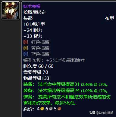 魔兽世界wow好看的布甲头（那些年TBC布甲头部经典传世装备）
