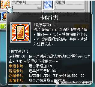 冒險島幻影加點順序攻略（超級技能和超級屬性加點詳解）
