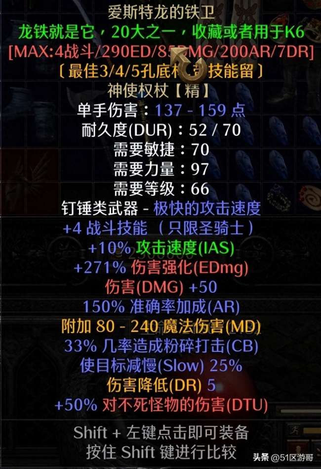 暗黑2圣骑士加点攻略和技能分析（重制版双热圣骑士武器推荐）