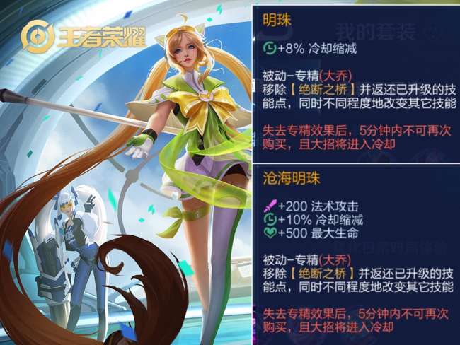 王者荣耀大乔专精装怎么玩（最强出装顺序、技能和玩法思路）