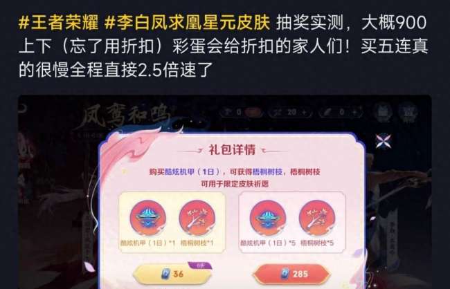 王者荣耀王昭君凤凰于飞多少钱（皮肤价格及保底抽取分析）