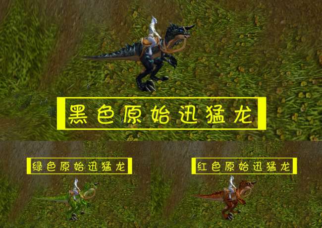 裝甲拉扎什迅猛龍怎么刷能獲得（掉率和絕版情況詳解）