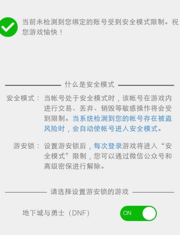 dnf安全模式解除不了怎么办（官网如何永久解除安全模式）