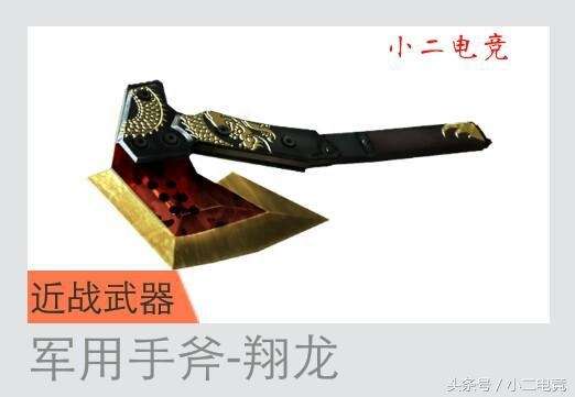 cf黄金手斧怎么样及获得方式（所有手斧系列详细介绍）