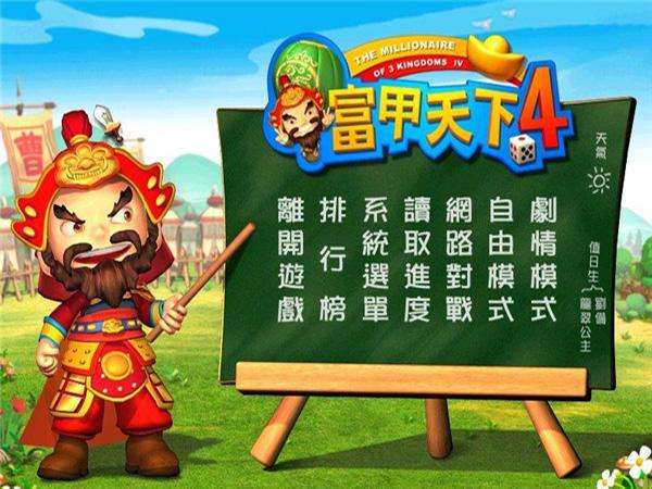富甲天下4秘籍输入方法及手册（剧情介绍、武将及玩法详解）