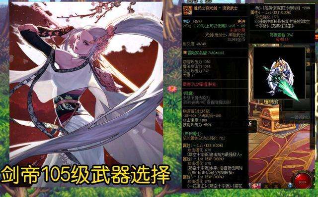 dnf劍魔用什么武器好（110級畢業裝備及傷害最高武器推薦）