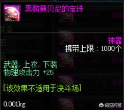 DNF物攻宝珠有哪些叫什么（110物理攻击力宝珠详解)
