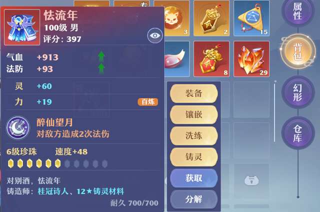 梦幻新诛仙焚香完美加点技能推荐（装备、宝石选择及加点详解）