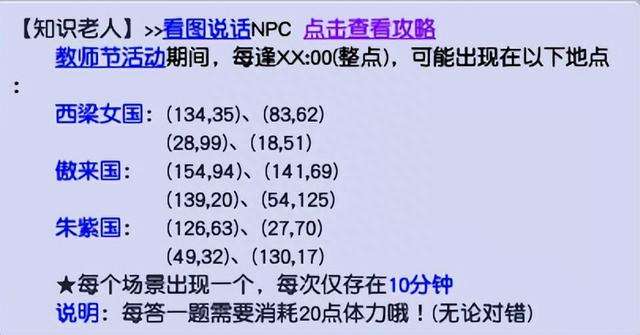 梦幻教师节活动和答题奖励（时间安排及活动内容详情）