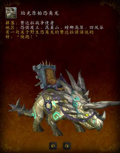 魔兽世界岩灰原始恐角龙掉率及抓取方法（刷新点及掉落情况）