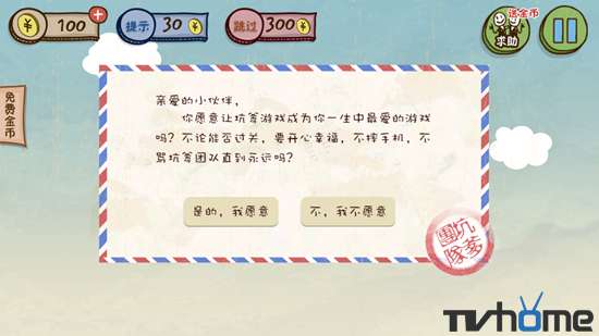 坑爹游戲3全部答案攻略詳解（1-24關(guān)全通關(guān)攻略教學(xué)）