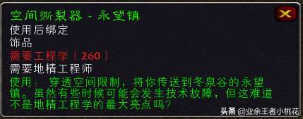 魔兽世界地精工程学任务流程和图纸大全（附工程专业速冲攻略）